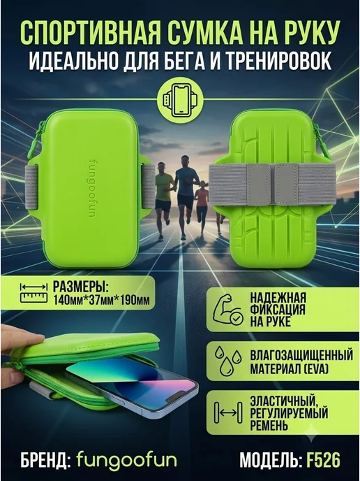 fungoofun Спортивная сумка на руку для мобильного телефона для бега, вариант, фото 2