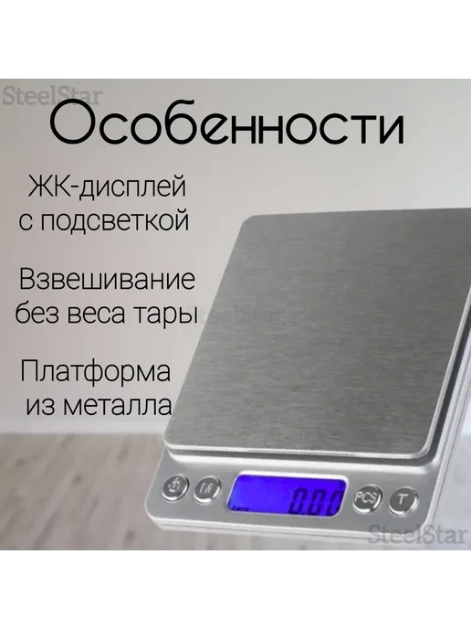 Весы кухонные электронные от SteelStar, вариант, фото 2