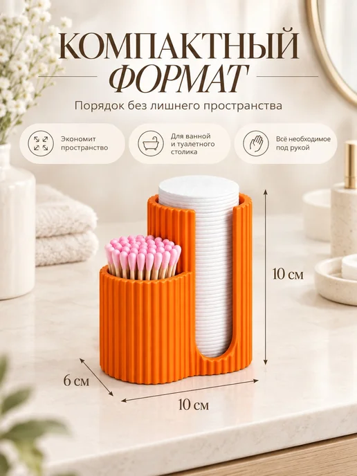 Органайзер для ватных дисков и ватных палочек 2в1, оранжевый, фото 2