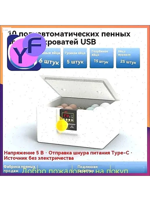 Инкубатор для яиц курицы, 10 шт, 10 шт, фото 4
