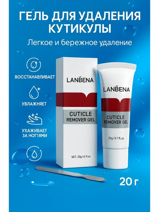 наикошка Гель-ремувер для удаления кутикулы, 20 мл, фото 2