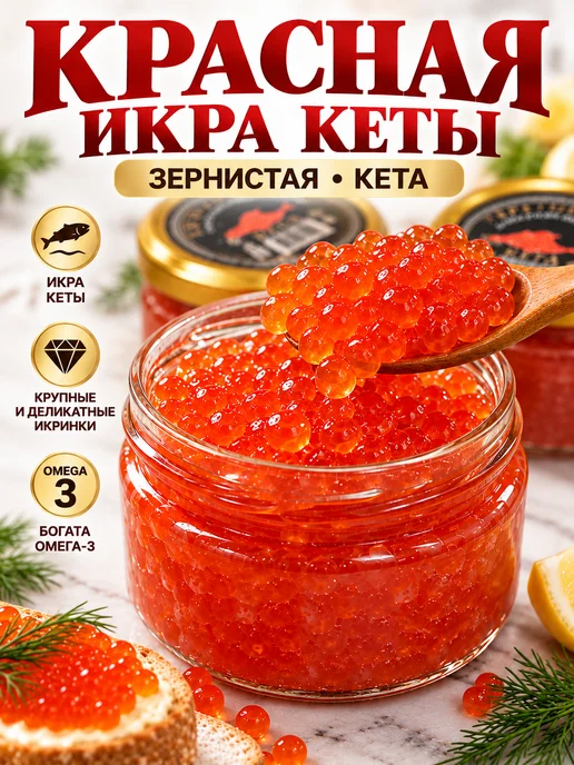 икра красная камчатская кеты малосольная 3 шт по 220 г, 3 шт, 220 г, фото 2
