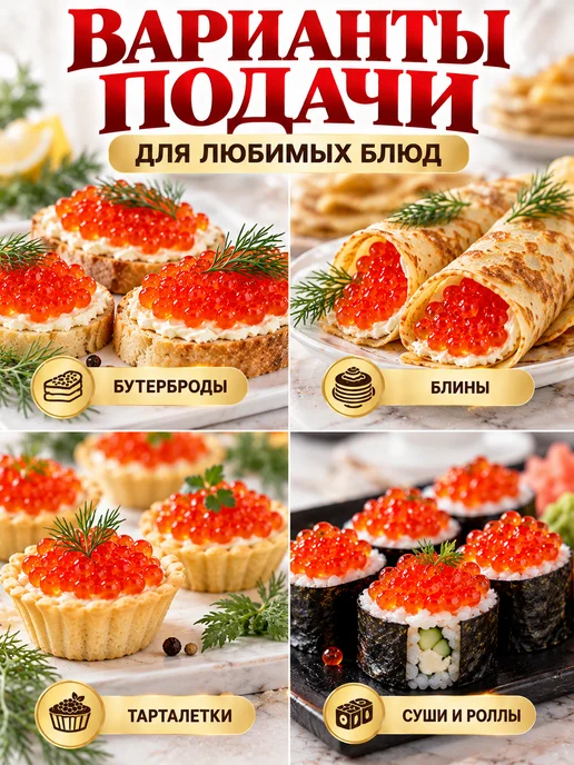 икра красная камчатская кеты малосольная 3 шт по 220 г, 3 шт, 220 г, фото 5