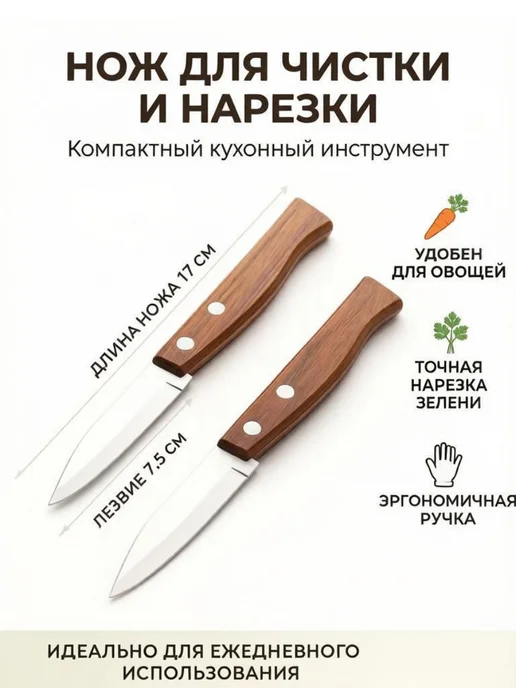 Дом31 Набор маленьких 2 шт овощных ножей для чистки, 2 шт, фото 2
