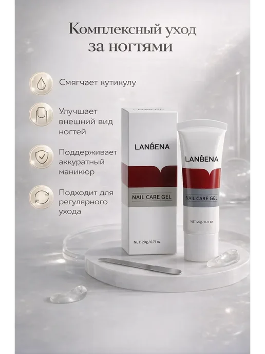 наико Гель-ремувер для удаления кутикулы 20 г, 20 г
