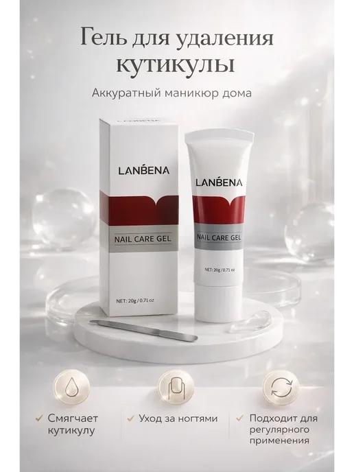 наико Гель-ремувер для удаления кутикулы 20 г, 20 г, фото 3