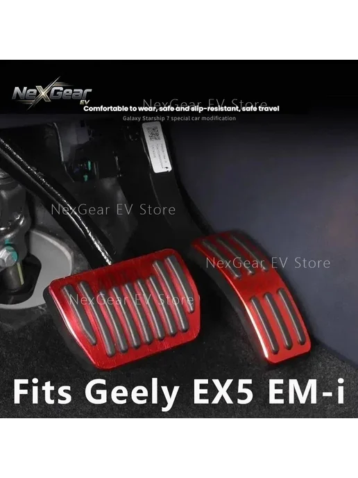 Нет бренда Накладки на педали газа и тормоза для Geely EX5 EM-i Starr, вариант, фото 3