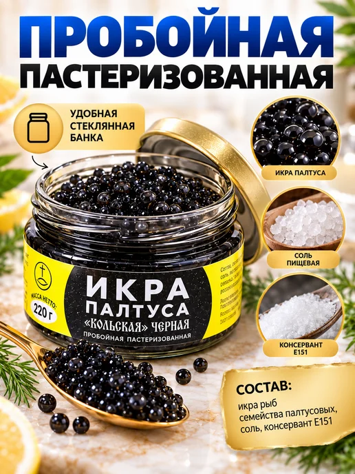 икра черная палтуса Кольская набор 3 банки по 220 г, 220 г, фото 3