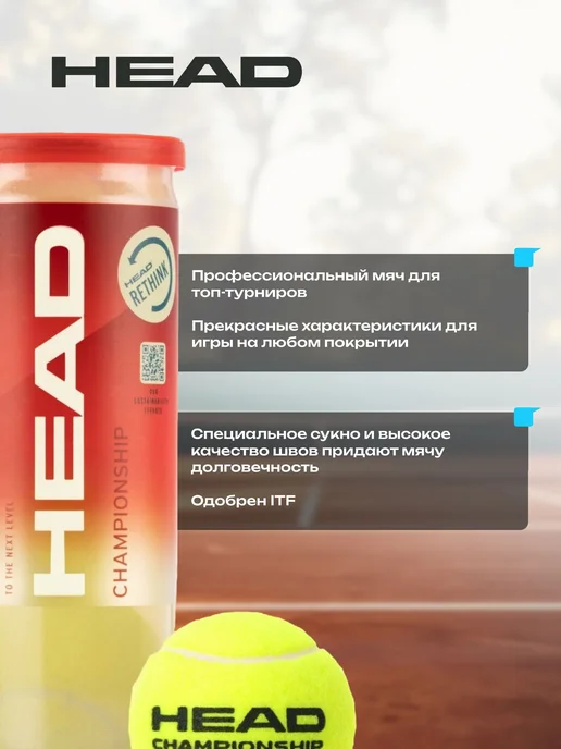 Мяч для большого тенниса HEAD Championship 3B,575301 575203, белый, фото 2