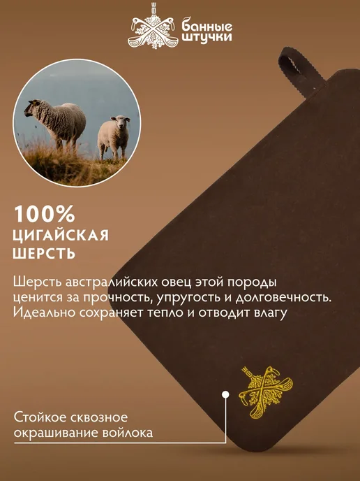 Шерстяной войлочный коврик 49х33 см для бани коричневый, 49x33 см, фото 2
