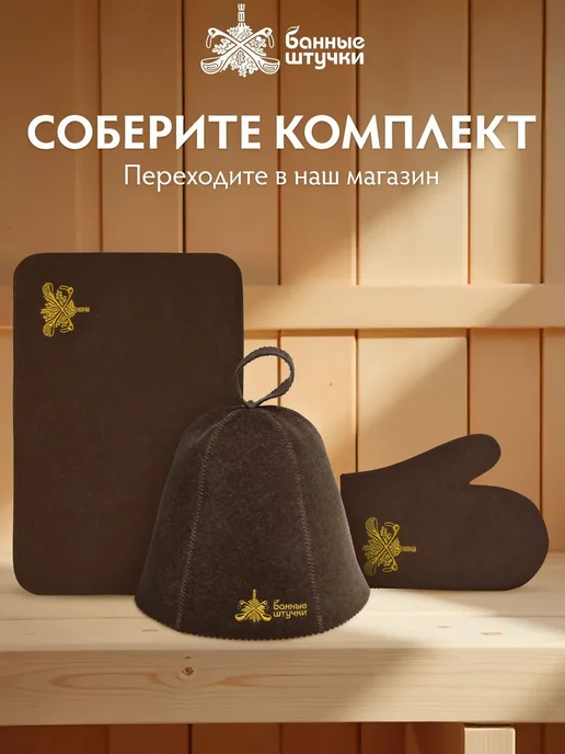 Шерстяной войлочный коврик 49х33 см для бани коричневый, 49x33 см, фото 5