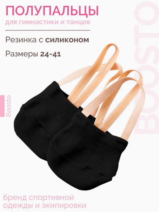 Полупальцы BoostO для гимнастики, черный