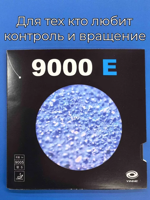 Накладка Yinhe 9000E (красная, толщина MAX, soft) для ракетки настольного тенниса, черный, фото 2