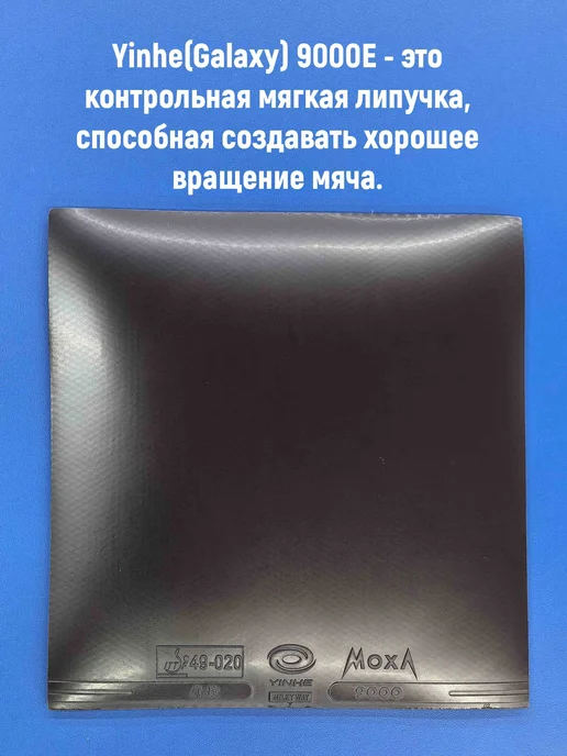 Накладка Yinhe 9000E (красная, толщина MAX, soft) для ракетки настольного тенниса, черный, фото 4