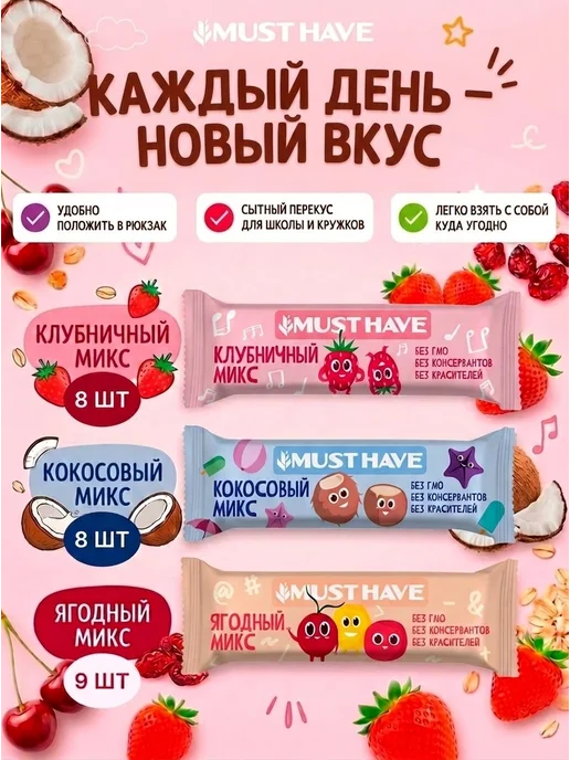 Злаковые батончики мюсли Must Have "Ассорти 3 вкуса" с набор, вариант, фото 2