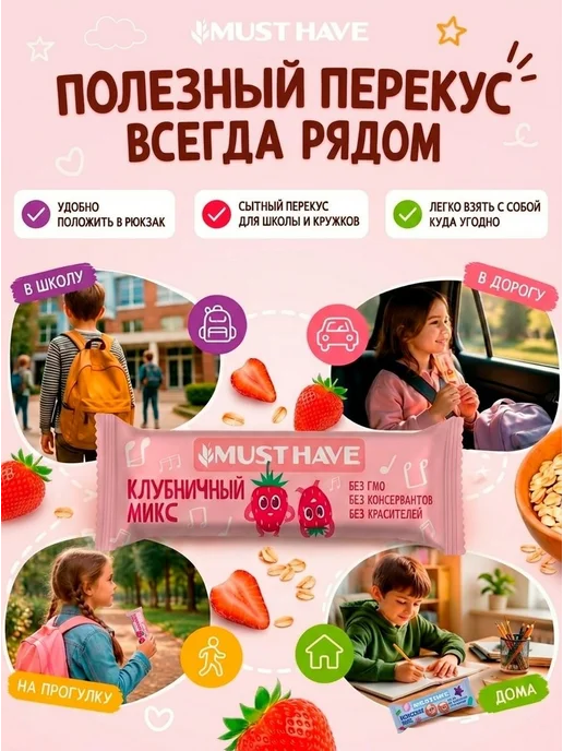Злаковые батончики мюсли Must Have "Ассорти 3 вкуса" с набор, вариант, фото 3