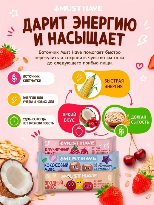 Злаковые батончики мюсли Must Have "Ассорти 3 вкуса" с набор, вариант, фото 5