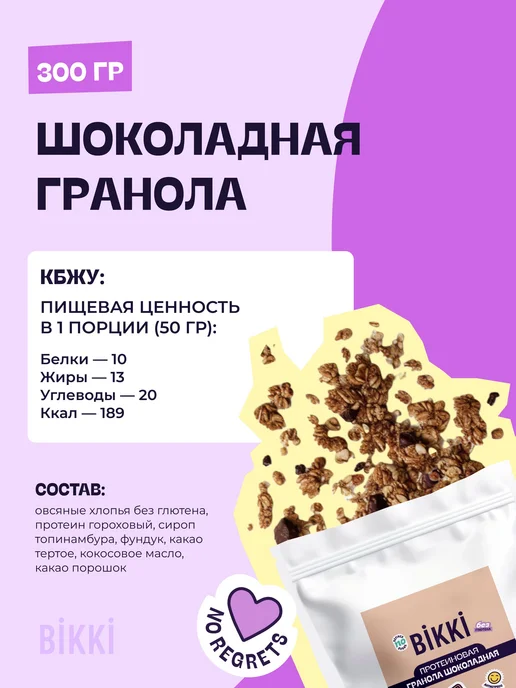 Гранола протеиновая без сахара фундук-шоколад, 300г, 300 г, фото 2