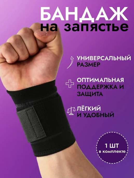 Бандаж на запястье, напульсник, фиксатор запястья, 1шт, 1 шт, фото 7