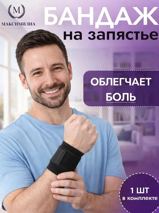 Бандаж на запястье, напульсник, фиксатор запястья, 1шт, 1 шт, фото 8