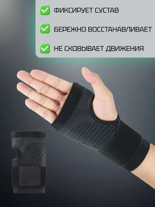 Бандаж на запястье, напульсник, фиксатор кисти руки, размер, черный, фото 4
