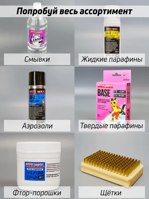 Смывка для лыжных парафинов MAX WAX Ski Cleaner аэрозоль, мл, вариант, фото 7