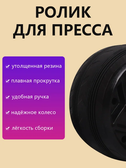 Ролик для пресса, колесо для пресса, коричневый, фото 4
