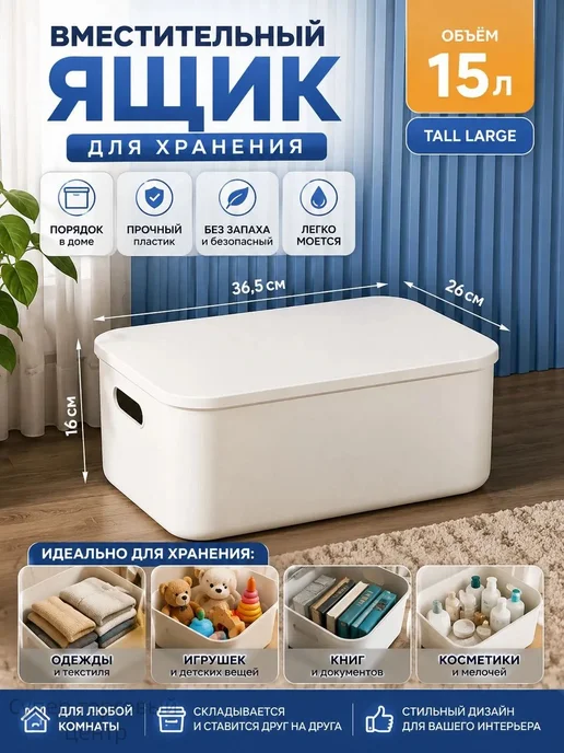 Контейнер для хранения вещей длина 36.5 см, ширина 26 см, вы, белый