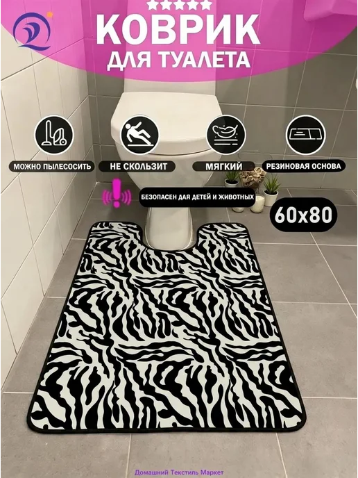 Коврик для ванной 60x80, 60x80