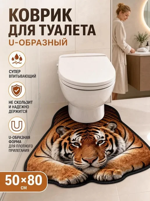 Коврик для ванной 50x80 см, 50x80 см