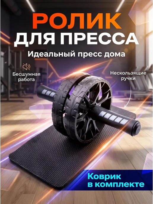 Двухколёсный ролик для пресса гимнастический тренажёр, черный