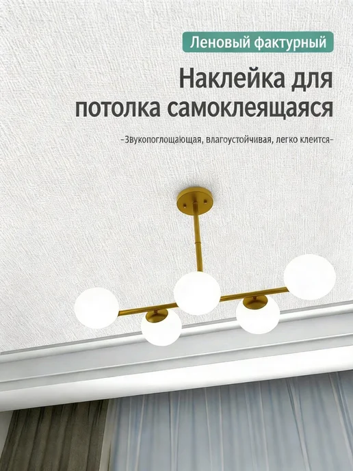 Самоклеящаяся потолочная плитка 50 см × 500 см, вариант, фото 2