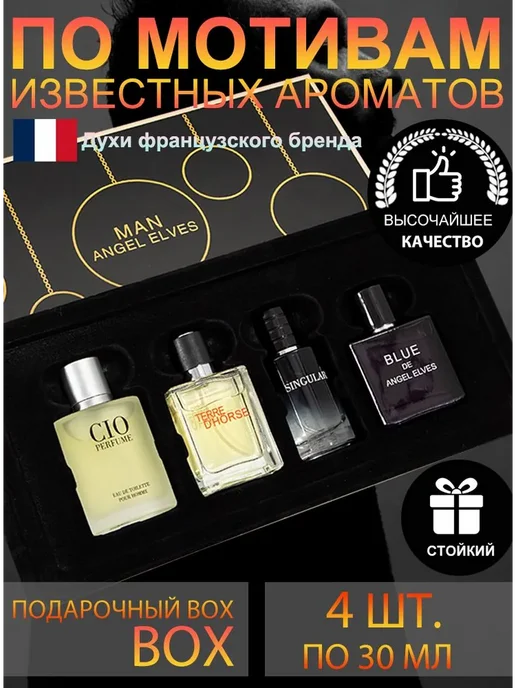 Парфюмерный набор для мужчин, 4 шт, 120.3 мл, 4 шт, 120,3 мл