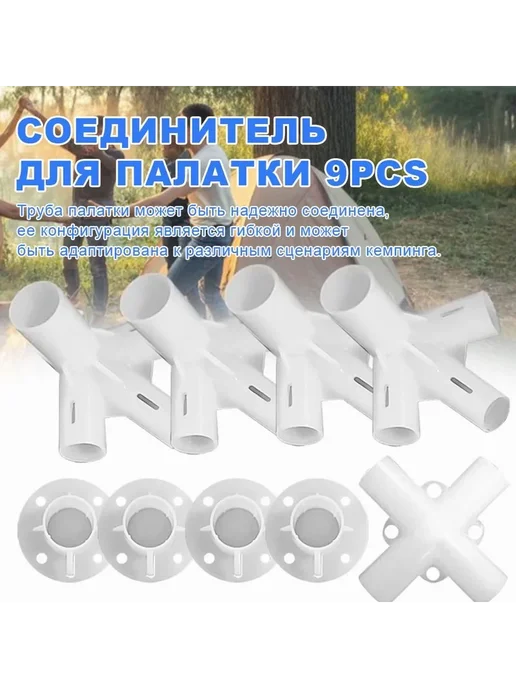 Центральный соединитель для палатки 3x3 м, 3x3 м, 3 м