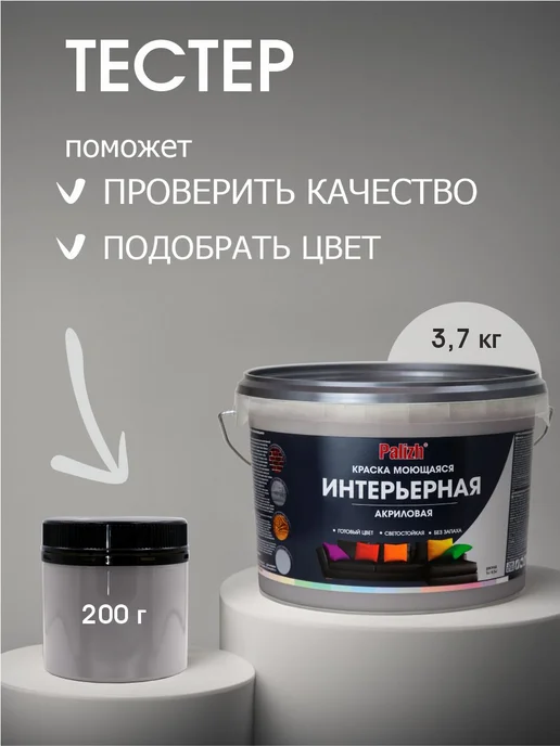 Краска для стен, обоев и потолков акриловая моющаяся матовая, вариант, фото 4