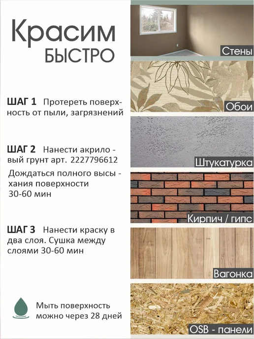 Краска для стен, обоев и потолков акриловая моющаяся матовая, вариант, фото 7