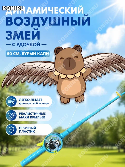 Динамический змей Карпи 50 см с удочкой 50 м, 50 м
