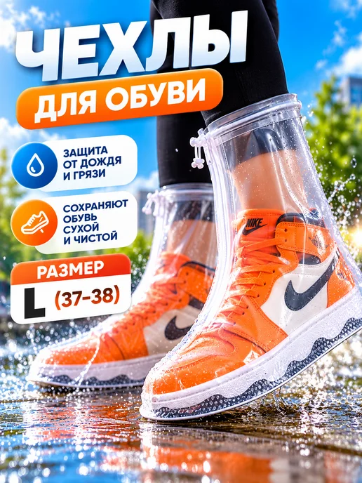 ЕКУУРА Дождевики для обуви женские силиконовые на молнии с подошвой, белый