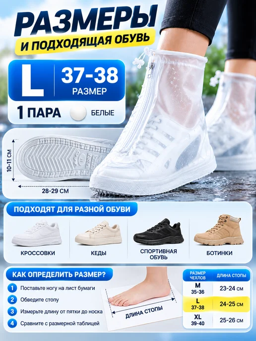 ЕКУУРА Дождевики для обуви женские силиконовые на молнии с подошвой, белый, фото 5