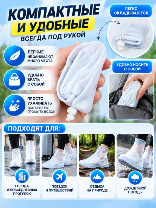 ЕКУУРА Дождевики для обуви женские силиконовые на молнии с подошвой, белый, фото 6