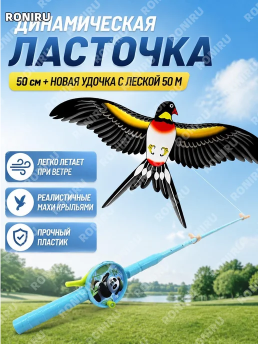 Воздушный змей ласточка 50 см с удочкой, вариант
