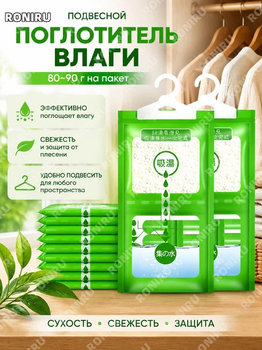 Подвесной осушитель воздуха 80-90 г, 90 г