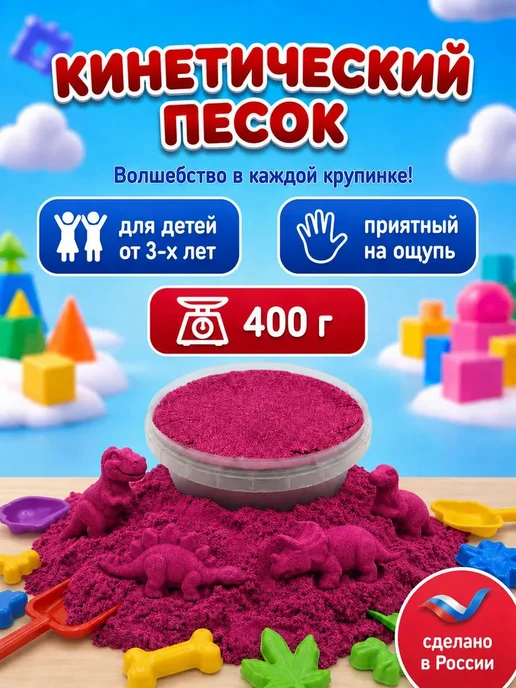 Кинетический песок ведро 400 г розовый, 400 г