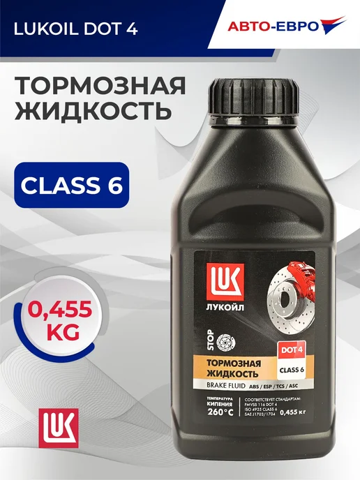 Жидкость Тормозная Dot 4 Кл.6, 0.455Кг. (LUKOIL 3097257), 455 г