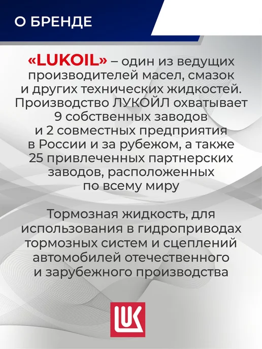 Жидкость Тормозная Dot 4 Кл.6, 0.455Кг. (LUKOIL 3097257), 455 г, фото 3
