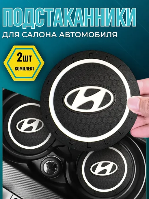 Коврик противоскользящий в машину резиновый для Hyundai, вариант
