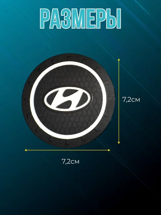 Коврик противоскользящий в машину резиновый для Hyundai, вариант, фото 5
