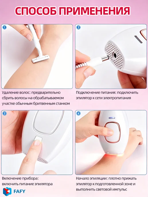 FAFY Фотоэпилятор лазерный профессиональный для удаления волос, вариант, фото 4