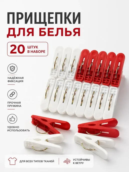Адеми2 О Прищепки для белья пластиковые, 20 шт, 20 шт, фото 2