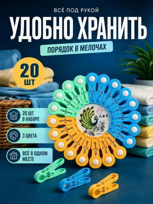Айя2514 Пластиковые прищепки для белья набор 20 шт, 20 шт, фото 3